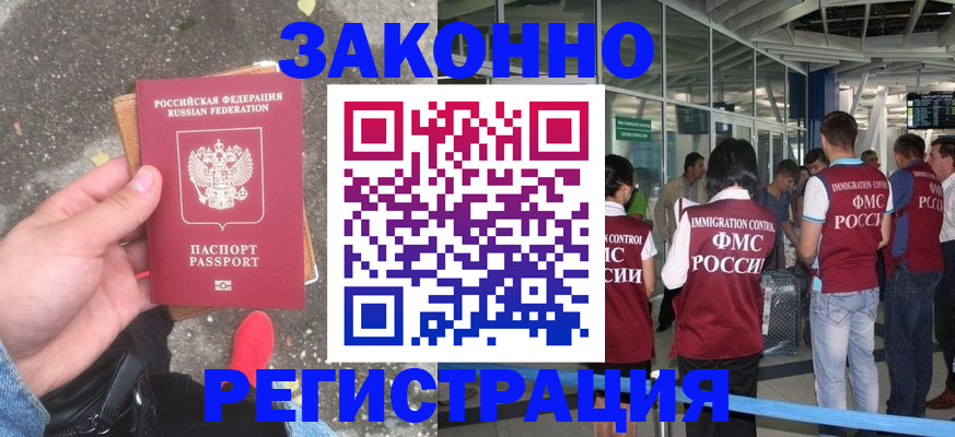 прописка штамп в Новокубанске