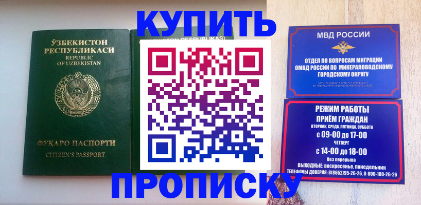 прописка регистрация в Новокубанске